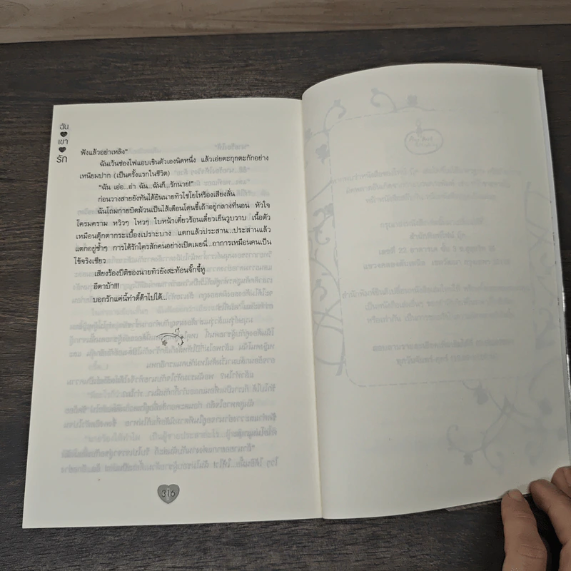ฉัน + เขา = รัก - ทัศนัย รูปที่ 8