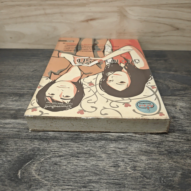 ฉัน + เขา = รัก - ทัศนัย รูปที่ 4