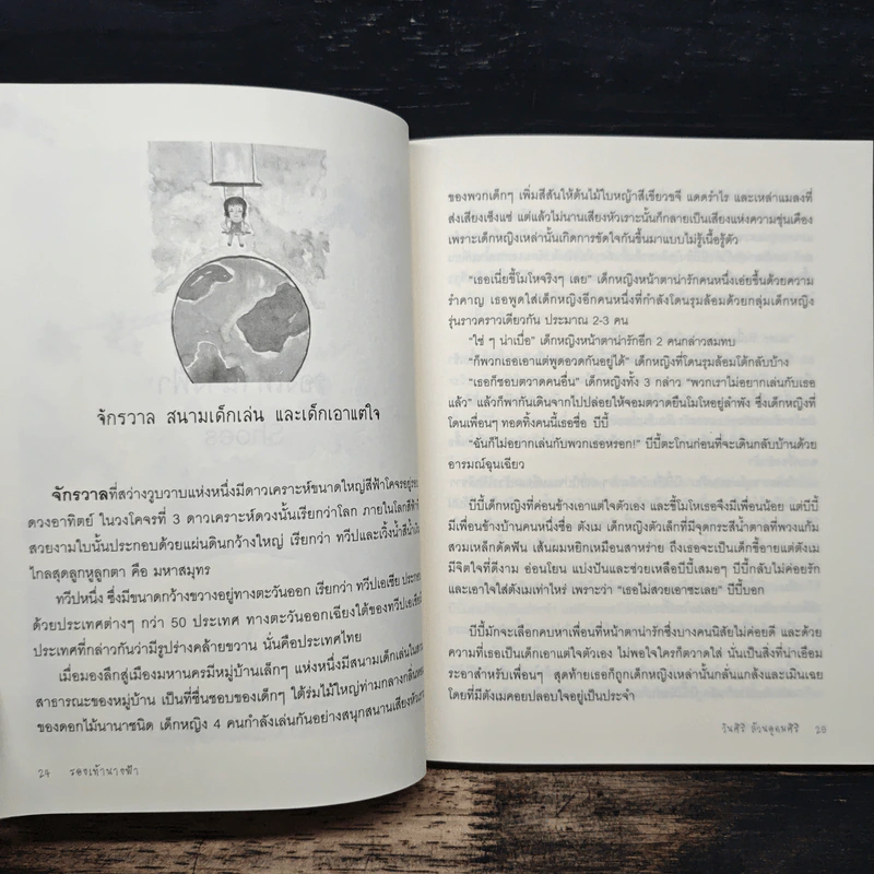 รองเท้านางฟ้า - วันศิริ ล้วนอุดมศิริ รูปที่ 8