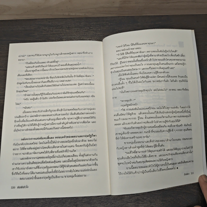 เดิมพันหัวใจ - กัณธิชา รูปที่ 8