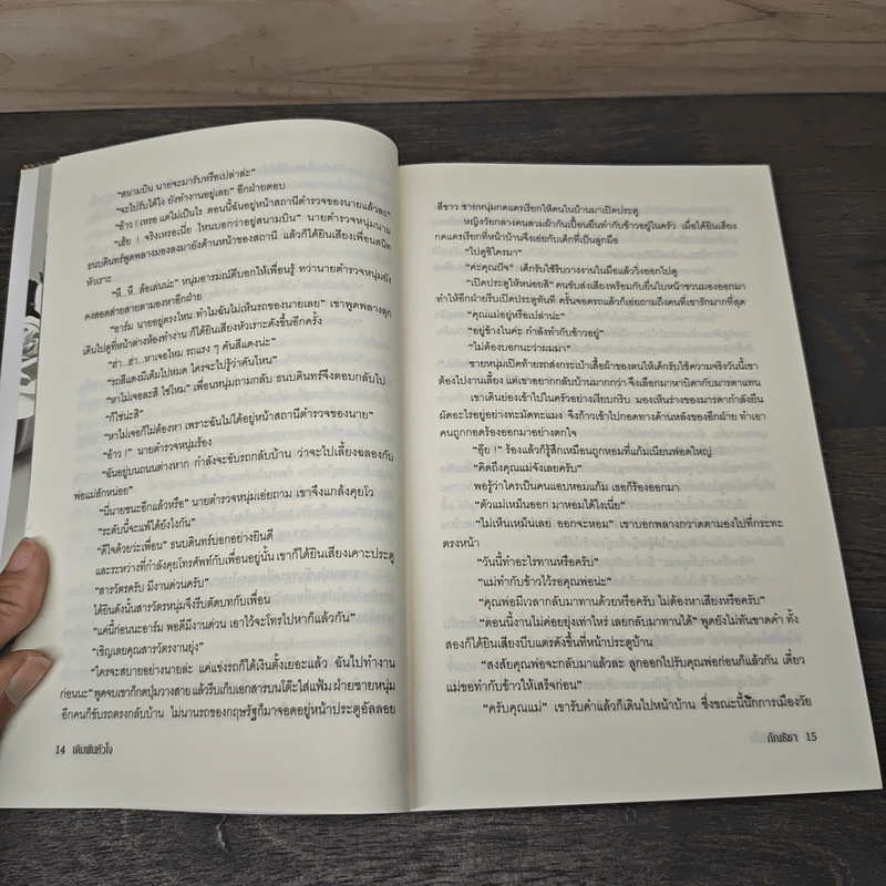 เดิมพันหัวใจ - กัณธิชา รูปที่ 7