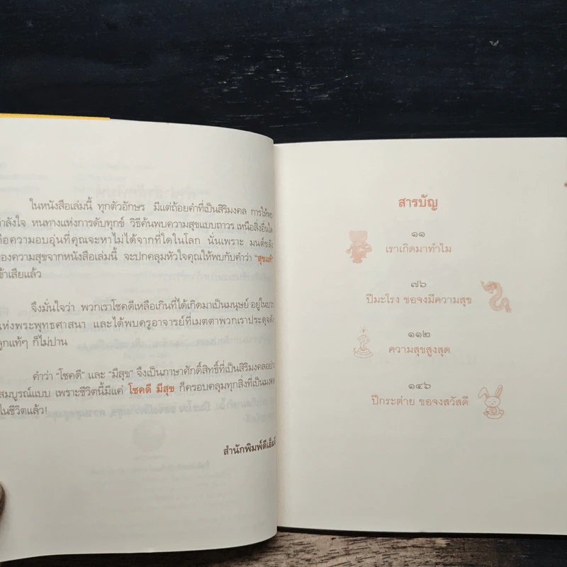 มีสุข - พระอาจารย์มิตซูโอะ คเวสโก รูปที่ 7