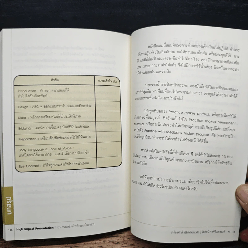 นำเสนออย่างมีพลังแบบมืออาชีพ - เกรียงศักดิ์ นิรัติพัฒนะศัย รูปที่ 8