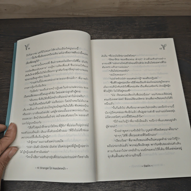 ไงคนแปลกหน้า Hi! Stranger - Darin รูปที่ 7