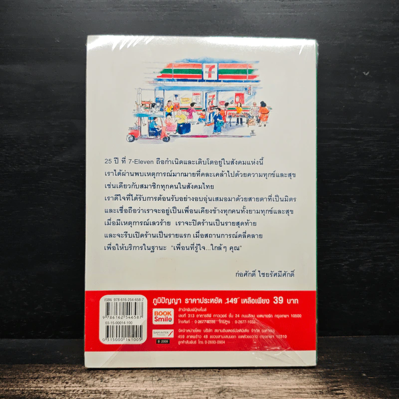 7,000 สาขา ส่งความสุขสู่ทุกชุมชน รูปที่ 2