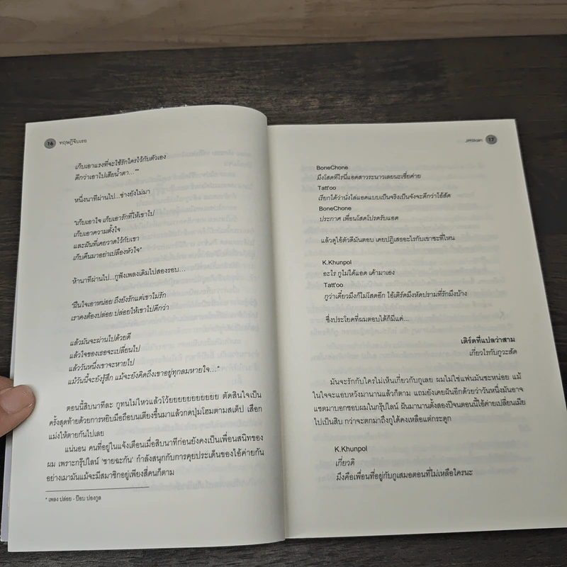 ทฤษฎีจีบเธอ - JittiRain รูปที่ 7