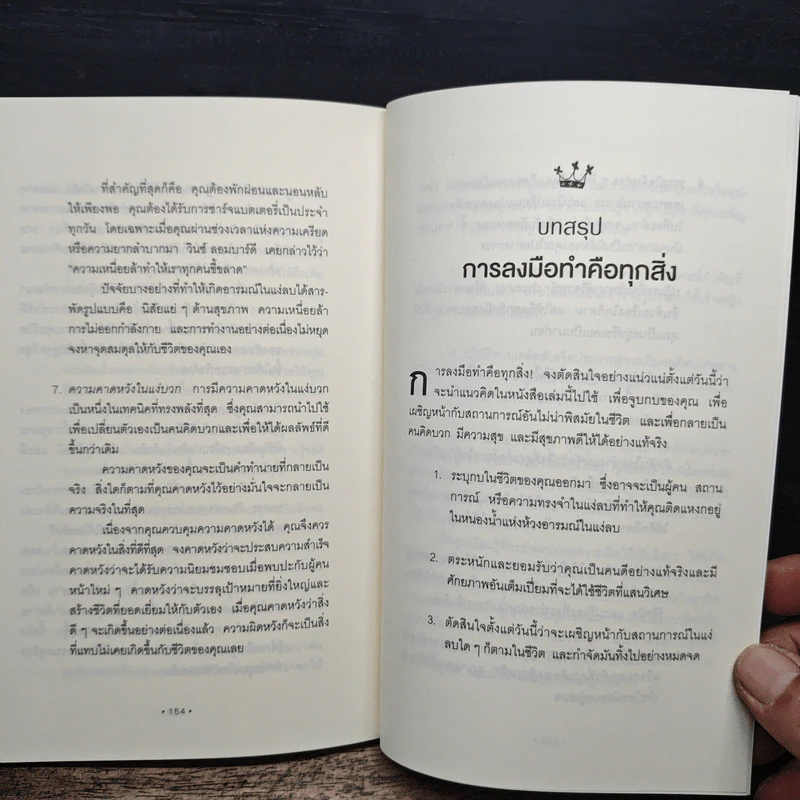จูบกบตัวนั้นซะ Kiss That Frog! - Brian Tracy รูปที่ 9