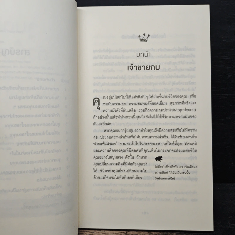 จูบกบตัวนั้นซะ Kiss That Frog! - Brian Tracy รูปที่ 7