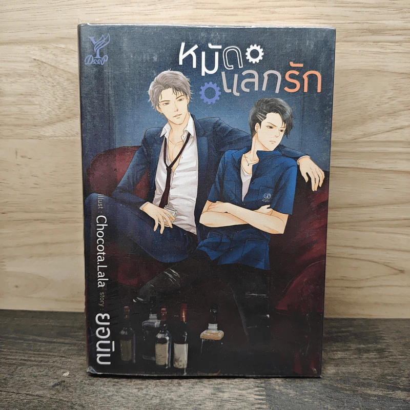 หมัดแลกรัก - ยอมิน รูปที่ 1