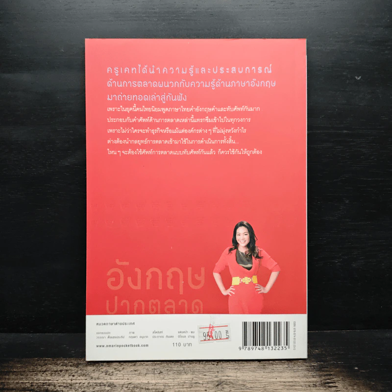 อังกฤษปากตลาด - ครูเคท รูปที่ 2