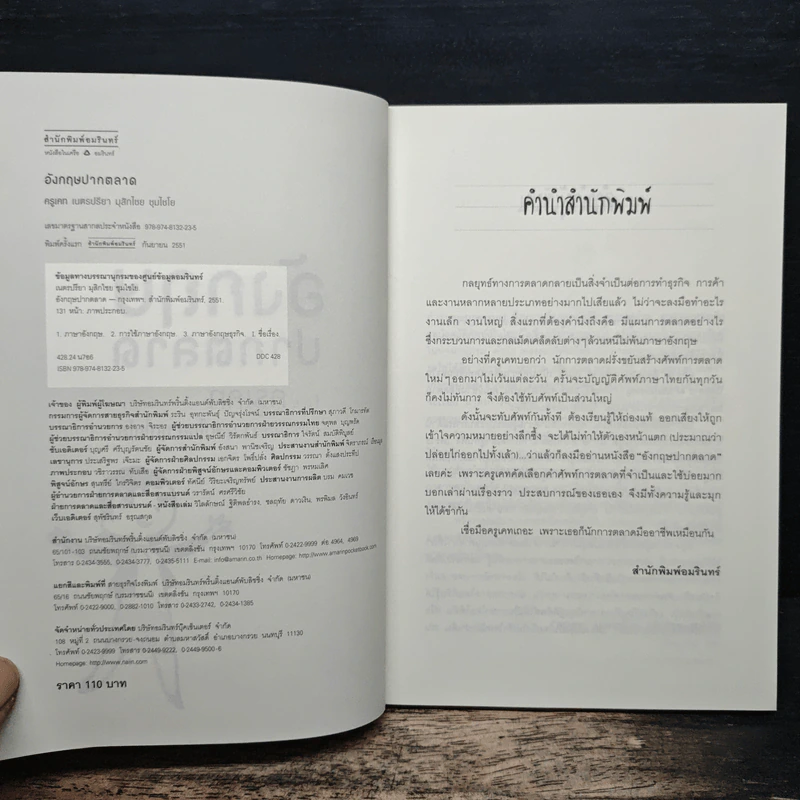 อังกฤษปากตลาด - ครูเคท รูปที่ 6