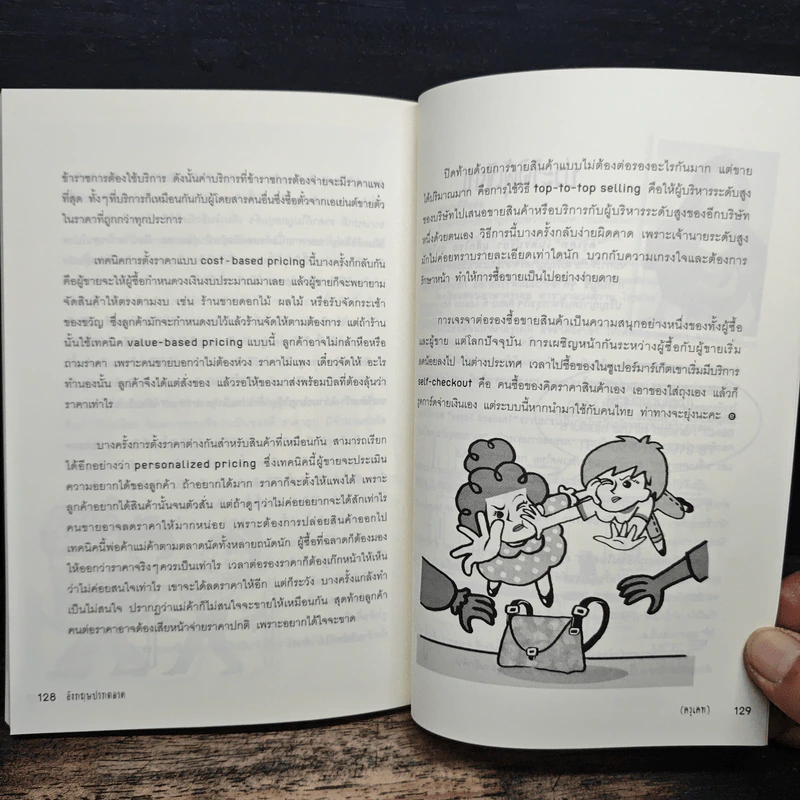 อังกฤษปากตลาด - ครูเคท รูปที่ 9