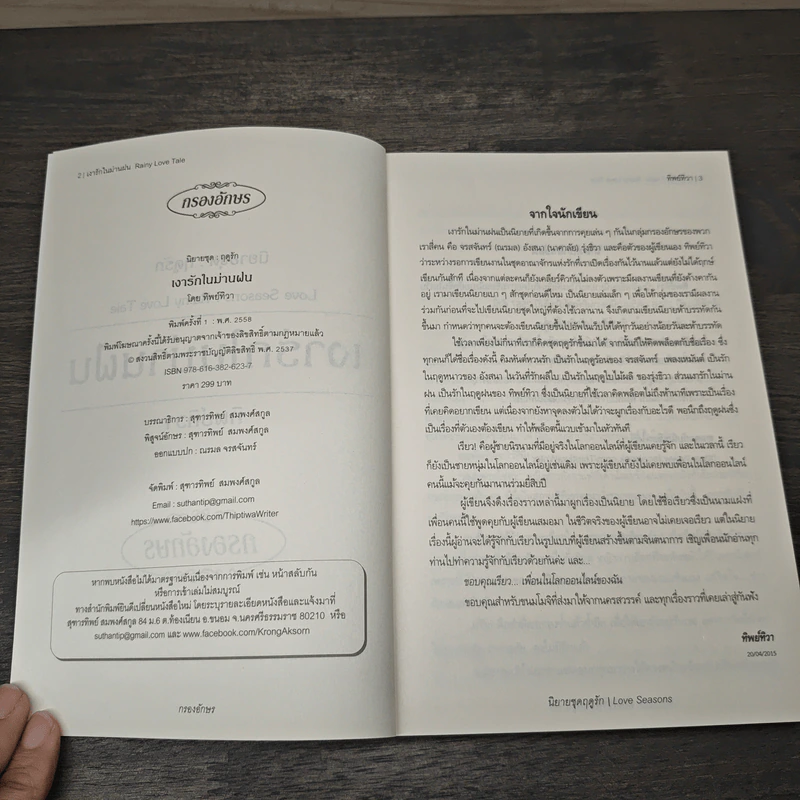 เงารักในม่านฝน - ทิพย์ทิวา รูปที่ 6