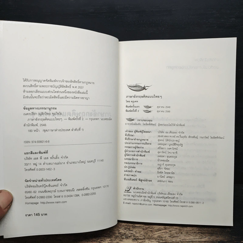 ภาษาอังกฤษคิดแบบไทยๆ - ครูเคท รูปที่ 6