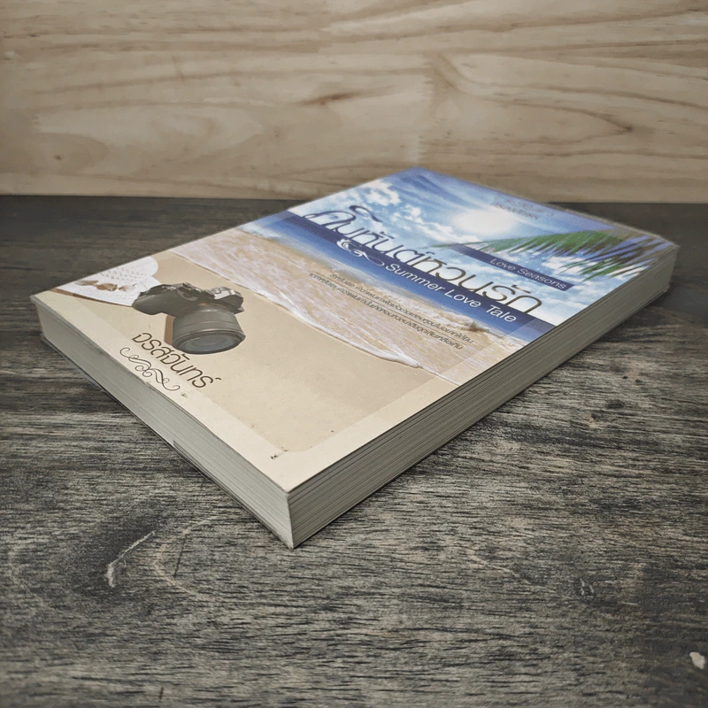 คิมหันต์หวนรัก Summer Love Tale - จรสจันทร์ รูปที่ 3