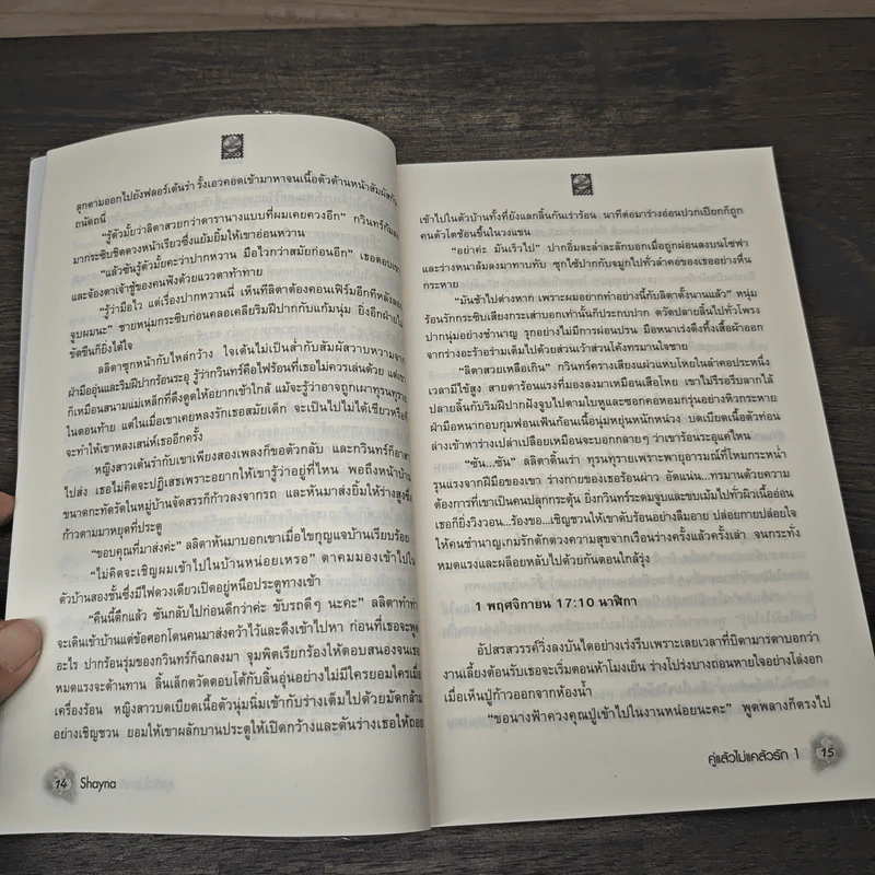 คู่แล้วไม่แคล้วรัก เล่ม 1 - Shayna รูปที่ 7