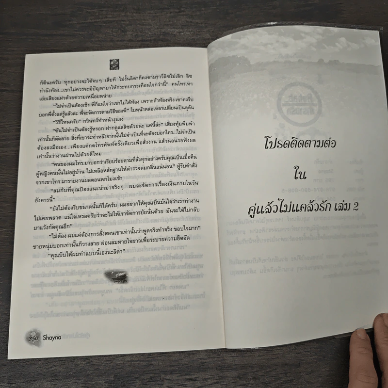คู่แล้วไม่แคล้วรัก เล่ม 1 - Shayna รูปที่ 8