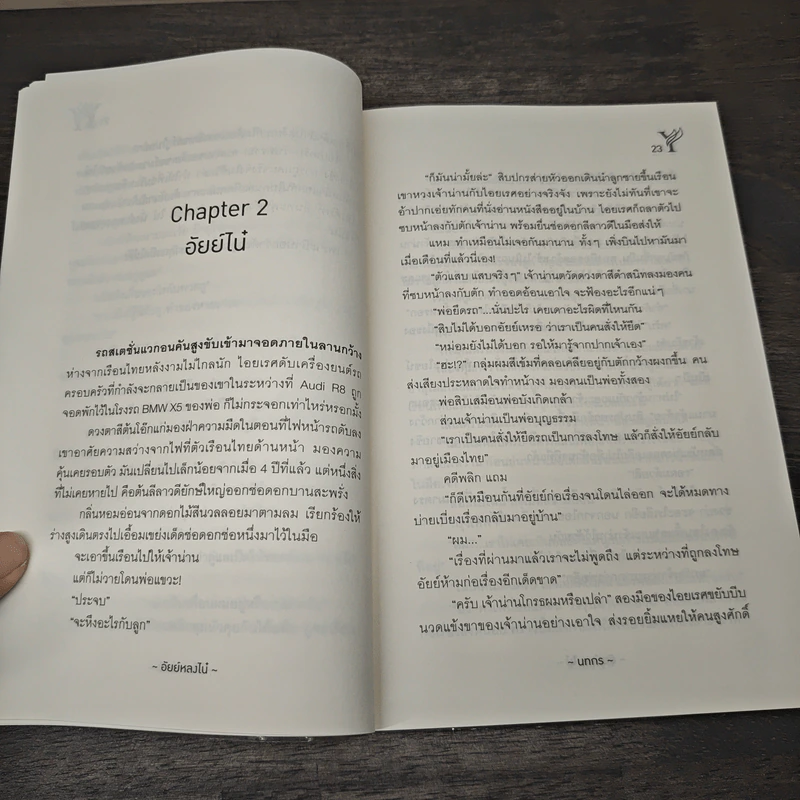 อัยย์หลงไน๋ - นทกร รูปที่ 7