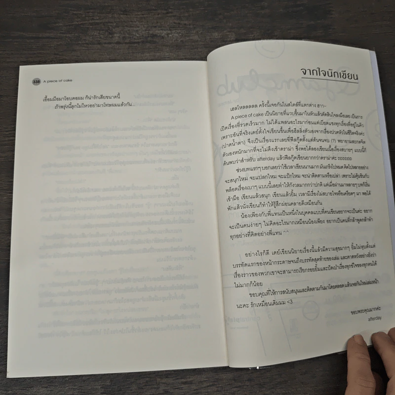 นิยายวาย A PIece of Cake - afterday รูปที่ 8