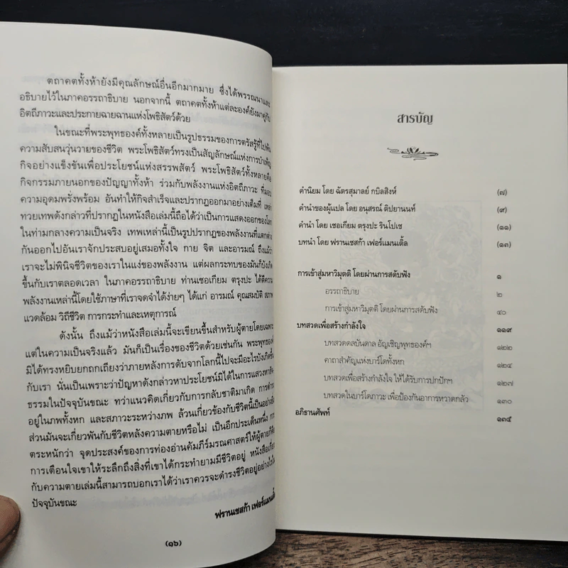 คัมภีร์มรณศาสตร์แห่งธิเบต - เชอเกียม ตรุงปะ รูปที่ 8