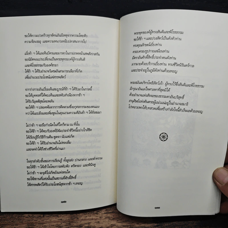 คัมภีร์มรณศาสตร์แห่งธิเบต - เชอเกียม ตรุงปะ รูปที่ 9