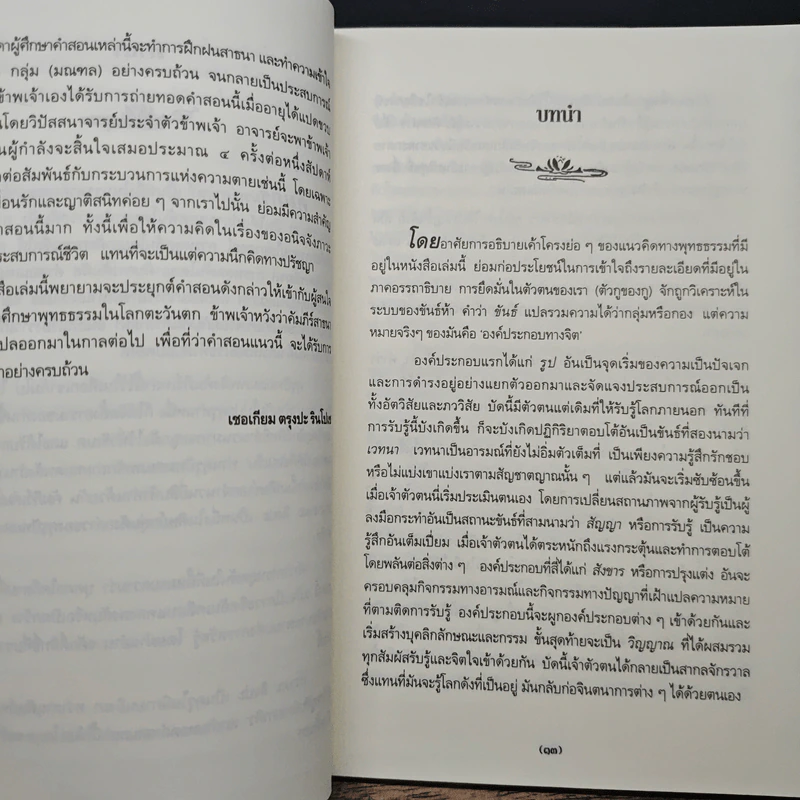 คัมภีร์มรณศาสตร์แห่งธิเบต - เชอเกียม ตรุงปะ รูปที่ 7