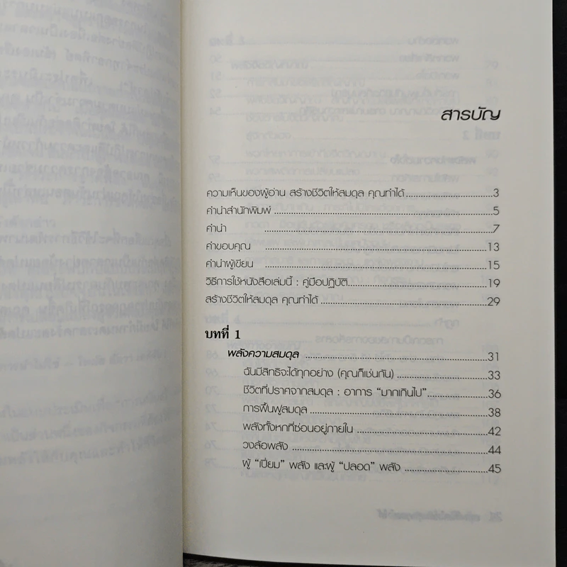 สร้างชีวิตให้สมดุล คุณทำได้ - ชารอน เว็กส์ไซเดอร์-ครูซ รูปที่ 7
