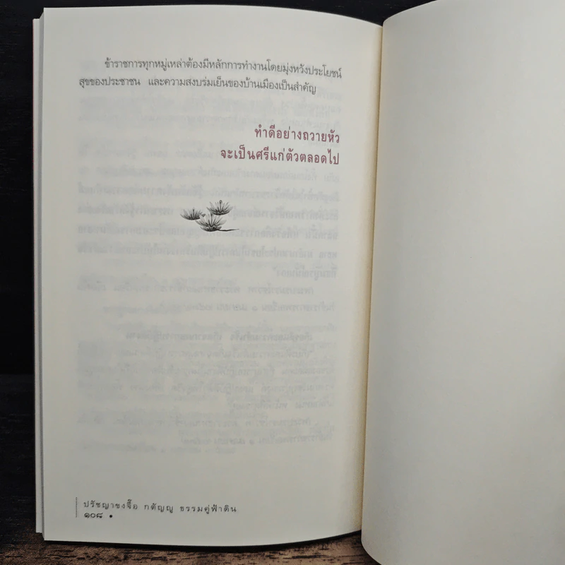 ปรัชญาขงจื้อ กตัญญูธรรมคู่ฟ้าดิน - จงเฉิง รูปที่ 9