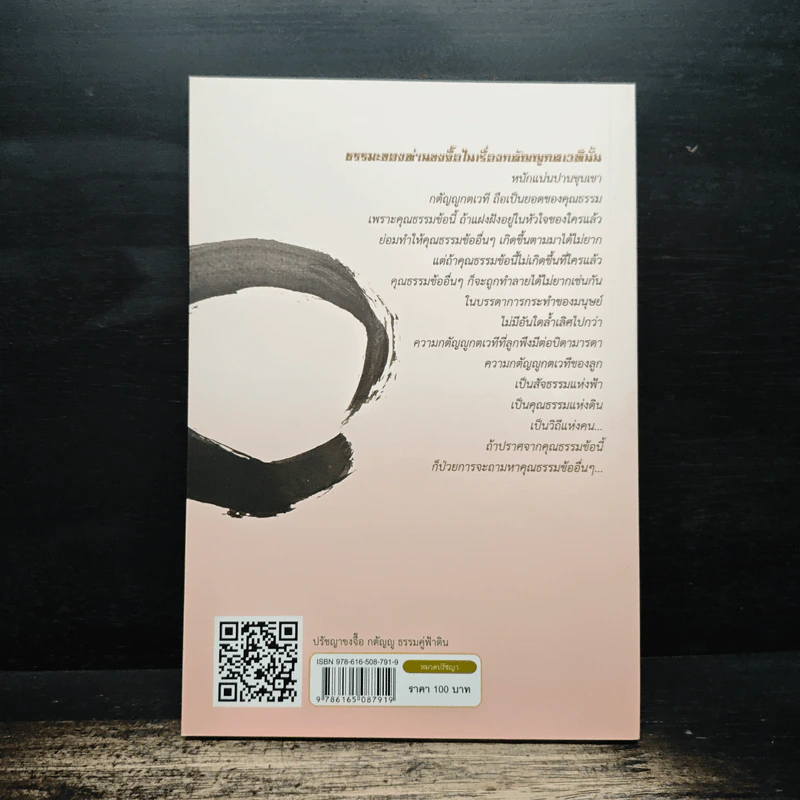 ปรัชญาขงจื้อ กตัญญูธรรมคู่ฟ้าดิน - จงเฉิง รูปที่ 2