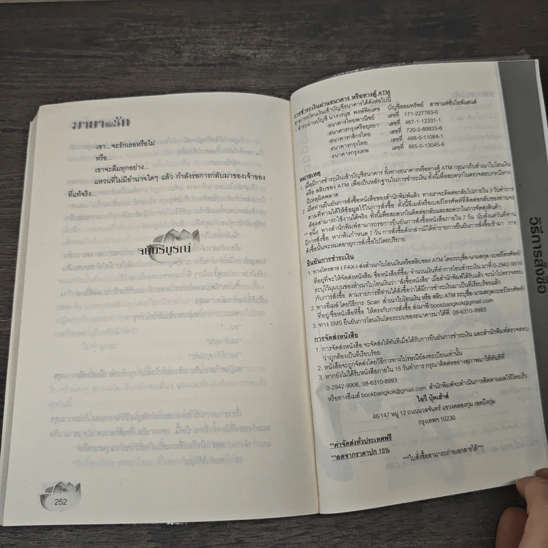 มายาแห่งรัก เล่ม 2 - Ton-palm รูปที่ 8