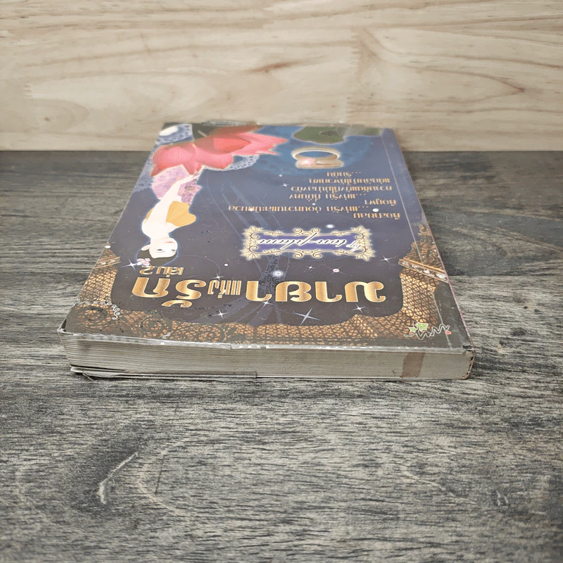 มายาแห่งรัก เล่ม 2 - Ton-palm รูปที่ 4