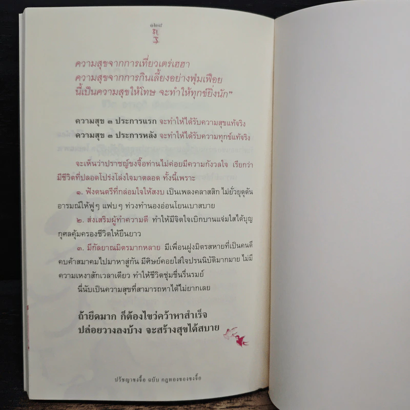 ปรัชญาขงจื้อ ฉบับกฎทองของขงจื้อ - เดือนเพ็ญ เด่นจรัล รูปที่ 9