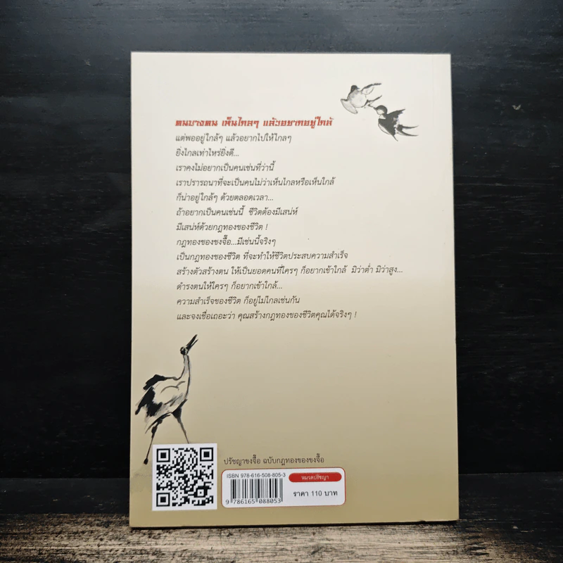 ปรัชญาขงจื้อ ฉบับกฎทองของขงจื้อ - เดือนเพ็ญ เด่นจรัล รูปที่ 2