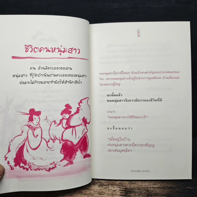 ปรัชญาขงจื้อ ฉบับกฎทองของขงจื้อ - เดือนเพ็ญ เด่นจรัล รูปที่ 8