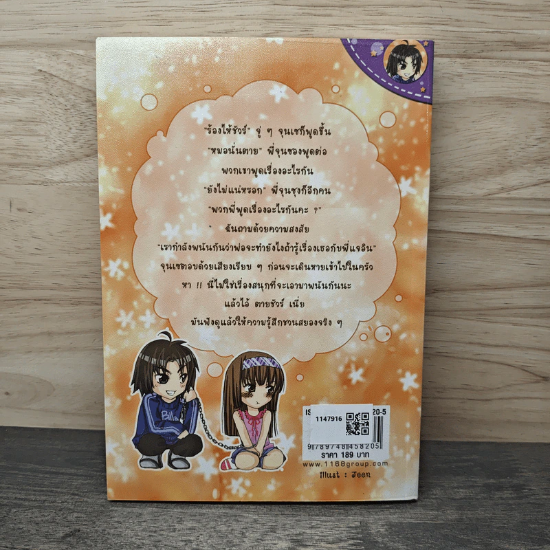 นายซาตานตัวร้ายกับยัยสาวใสตัวแสบ เล่ม 2 - Fayya รูปที่ 5