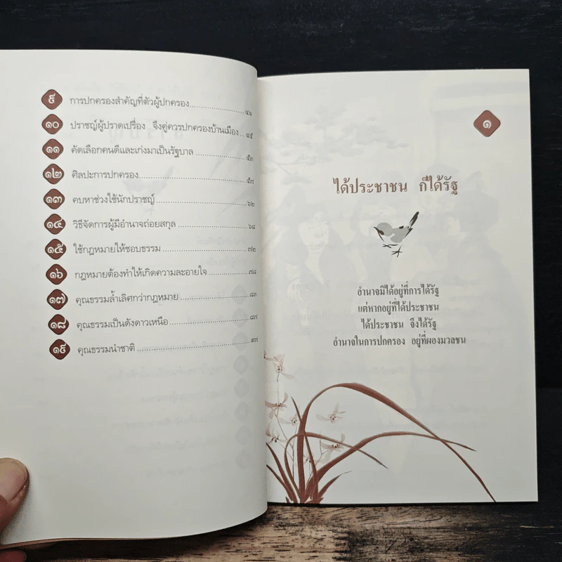 ปรัชญาขงจื้อ มรรคาการเมืองการปกครองที่ล้ำเลิศ - จงเฉิง รูปที่ 8