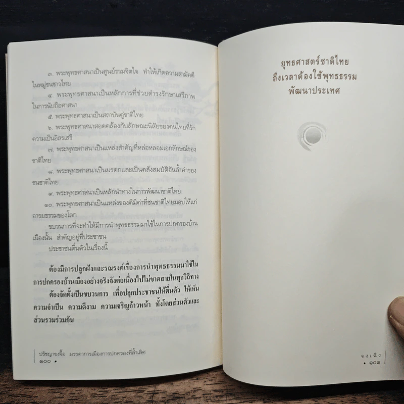 ปรัชญาขงจื้อ มรรคาการเมืองการปกครองที่ล้ำเลิศ - จงเฉิง รูปที่ 9