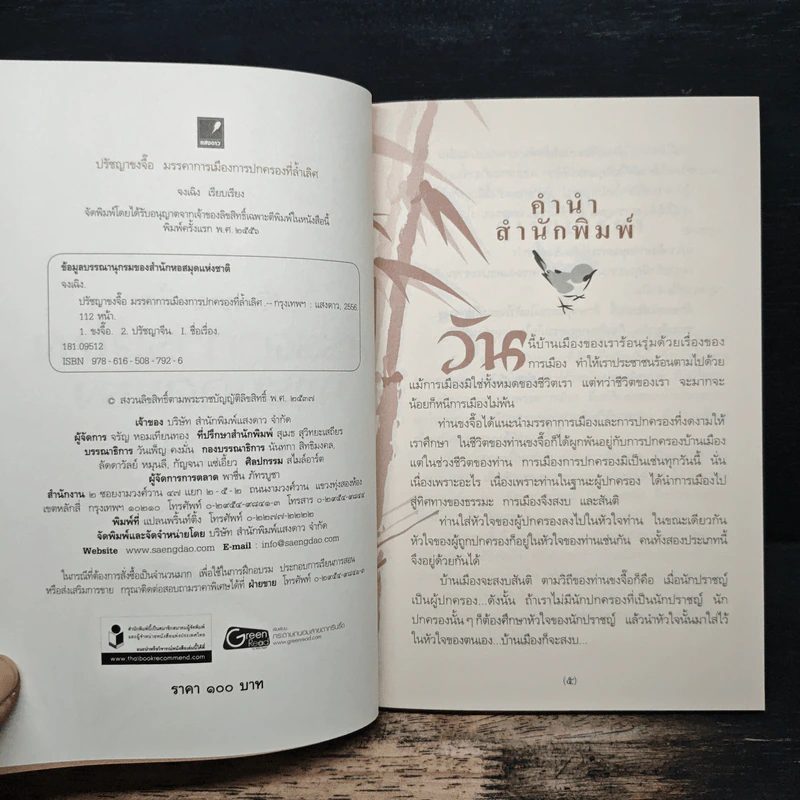 ปรัชญาขงจื้อ มรรคาการเมืองการปกครองที่ล้ำเลิศ - จงเฉิง รูปที่ 6