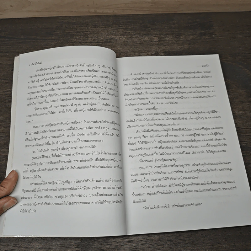 เจ้าสาวมือใหม่ - ดาราณี รูปที่ 7