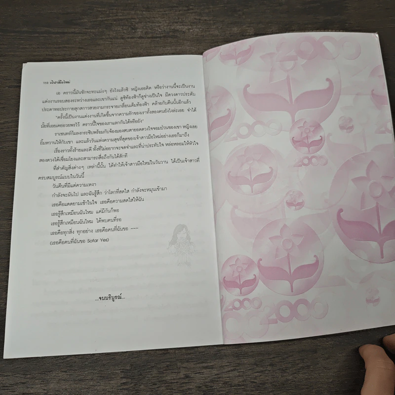 เจ้าสาวมือใหม่ - ดาราณี รูปที่ 8
