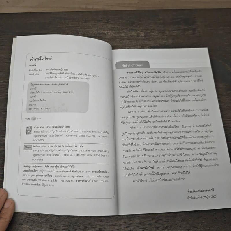 เจ้าสาวมือใหม่ - ดาราณี รูปที่ 6