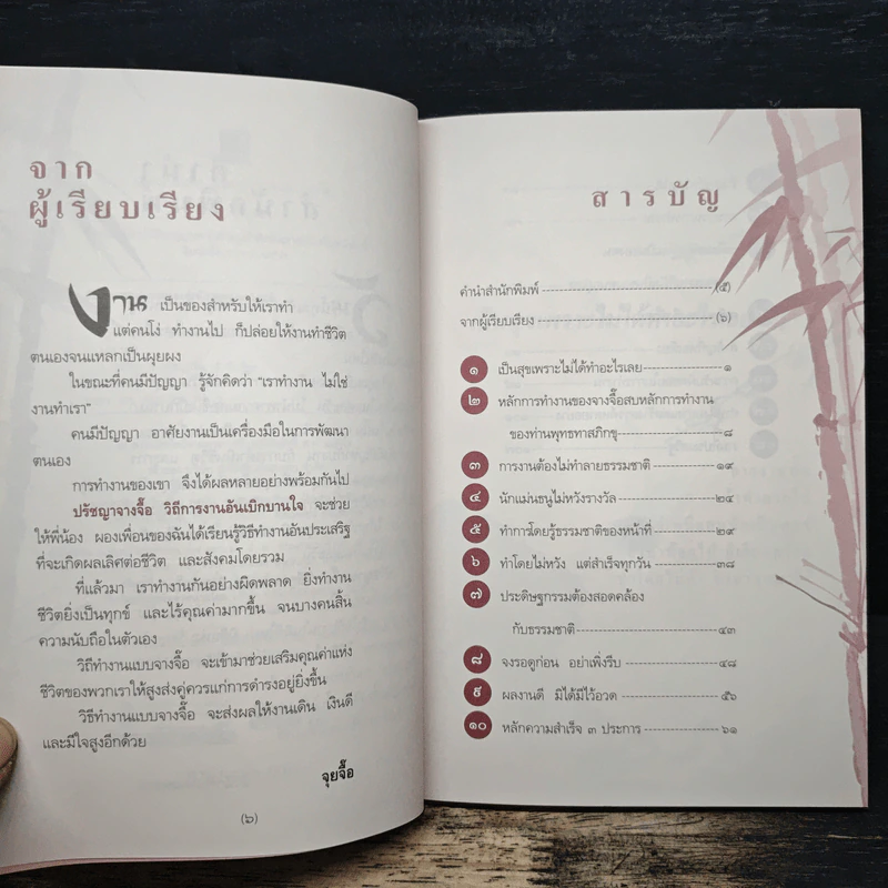 ปรัชญาจางจื๊อ วิถีการงานอันเบิกบานใจ - จุยจื๊อ รูปที่ 7