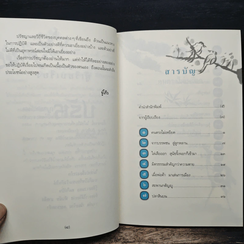 ปรัชญาเล่าจื๊อ ซ่อนคมกุมความสำเร็จ - จู๋โก้ว รูปที่ 7
