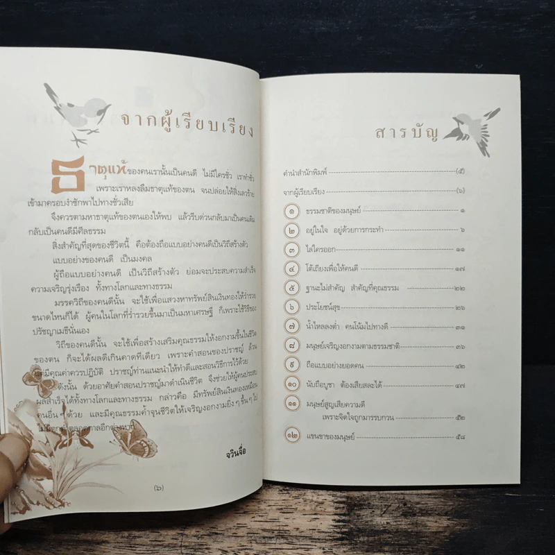 ปรัชญาเม่งจื๊อ ถือแบบอย่างยอดคน - จวินจื่อ รูปที่ 7