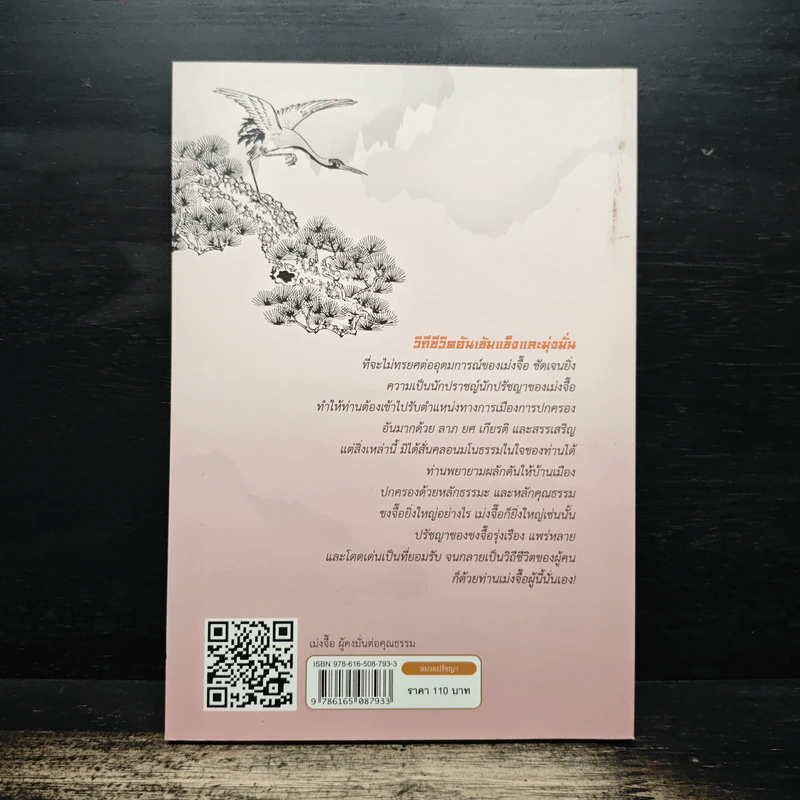 เม่งจื๊อ ผู้คงมั่นต่อคุณธรรม - จวินจื่อ รูปที่ 2