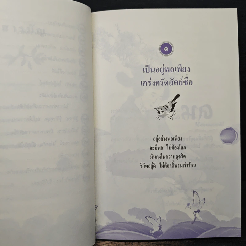 ปรัชญาเล่าจื๊อ พอเพียงสัตย์ซื่อ - จู๋โก้ว รูปที่ 8