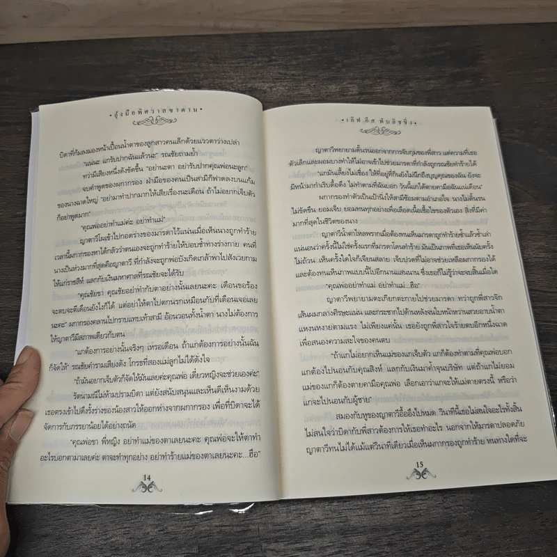 อุ้งมือพิศวาสชาตาน - อัญญาณี รูปที่ 7