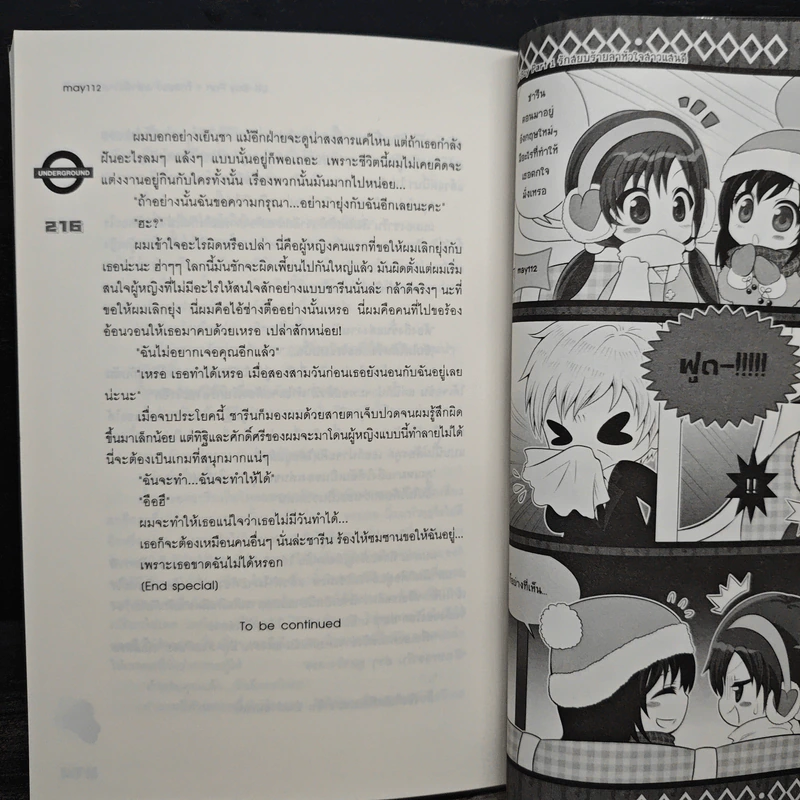UK-Boy Part 1 รักสยบร้ายล่าหัวใจสาวแสนดี - may112 รูปที่ 8