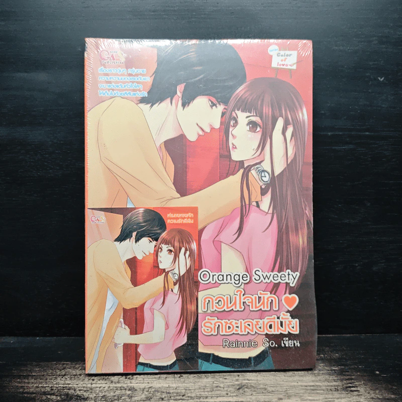 Orange Sweety กวนใจนักรักซะเลยดีมั้ย - Rainnie So รูปที่ 1