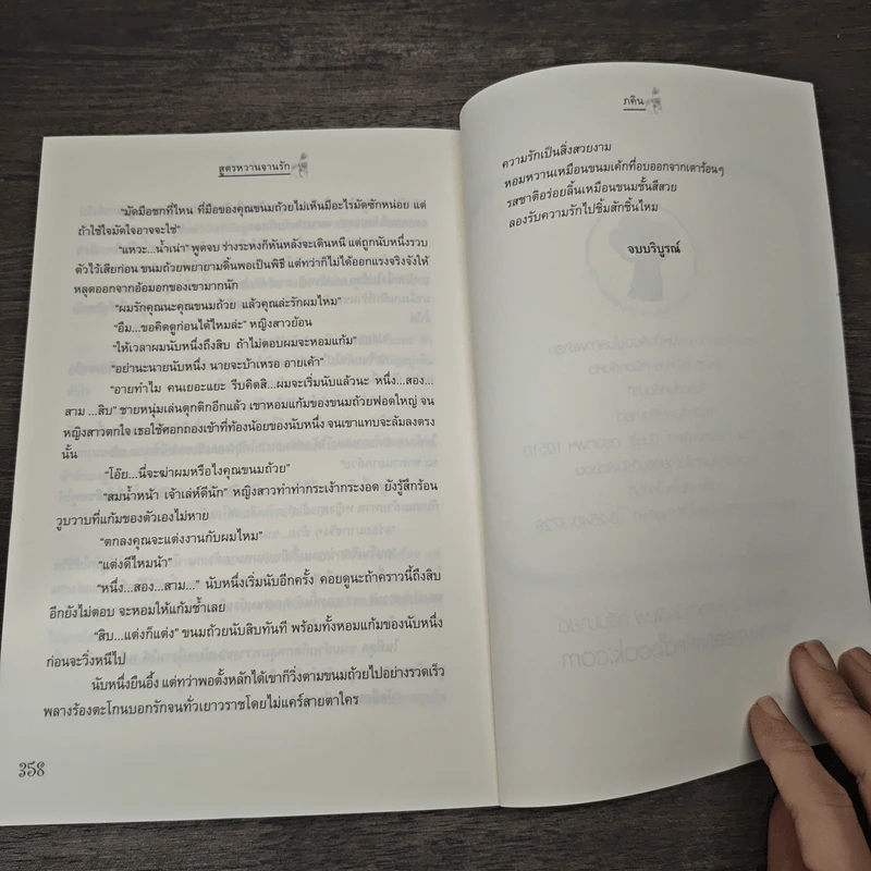 สูตรหวานจานรัก - ภคิน รูปที่ 8